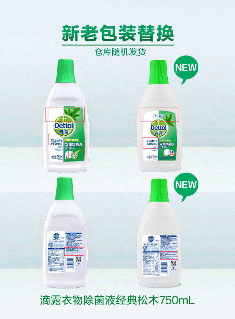 滴露/Dettol 衣物除菌液 经典松木 750ml 高效杀菌除螨 配合洗衣液消毒液使用