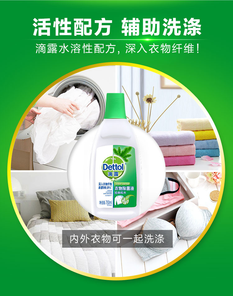 滴露/Dettol 衣物除菌液 经典松木 750ml 高效杀菌除螨 配合洗衣液消毒液使用