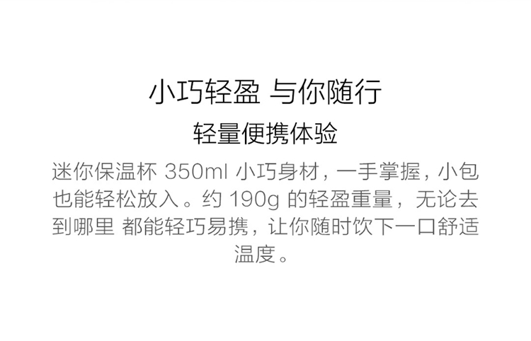 小米 迷你保温杯350ml 儿童男女士学生泡茶杯304不锈钢水杯