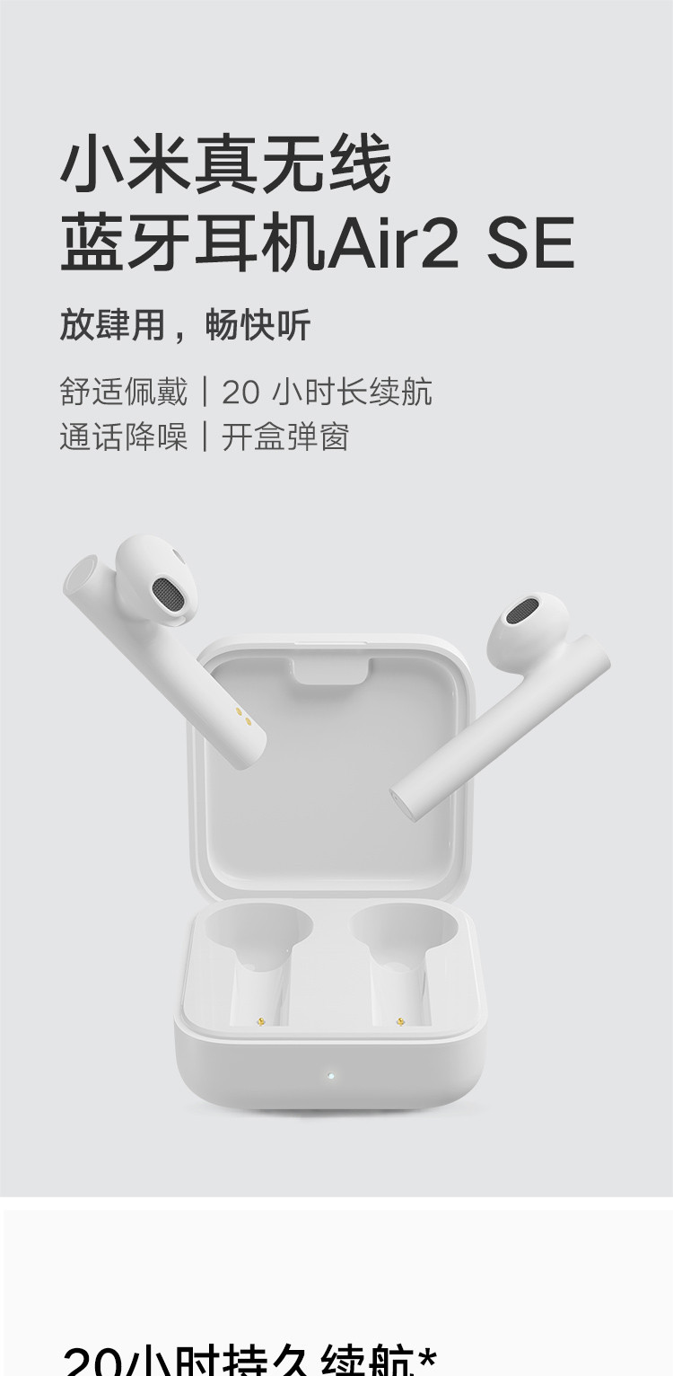 小米/MIUI Air2 SE 真无线蓝牙耳机 通话降噪