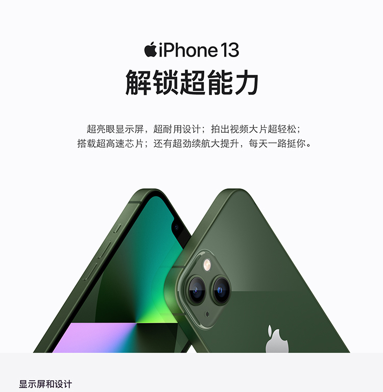 Apple iPhone 13 (A2634) 128GB 支持移动联通电信5G 双卡双待手机