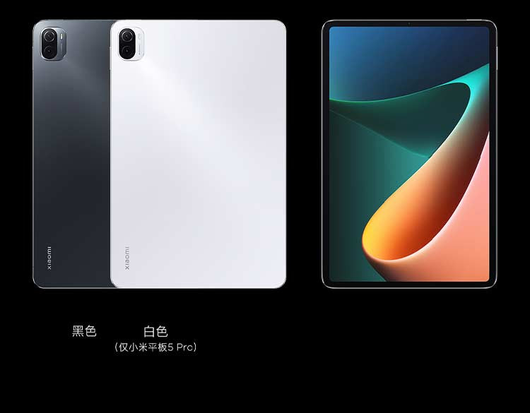 小米/MIUI 平板5 Pro 11英寸2.5K高清 120Hz 骁龙870 8G+256GB