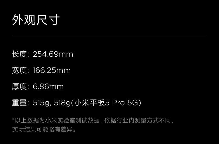 小米/MIUI 平板5 Pro 11英寸2.5K高清 120Hz 骁龙870 8G+256GB