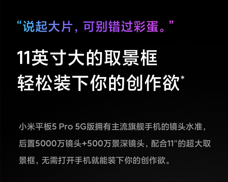 小米/MIUI 平板5 Pro 11英寸2.5K高清 120Hz 骁龙870 8G+256GB