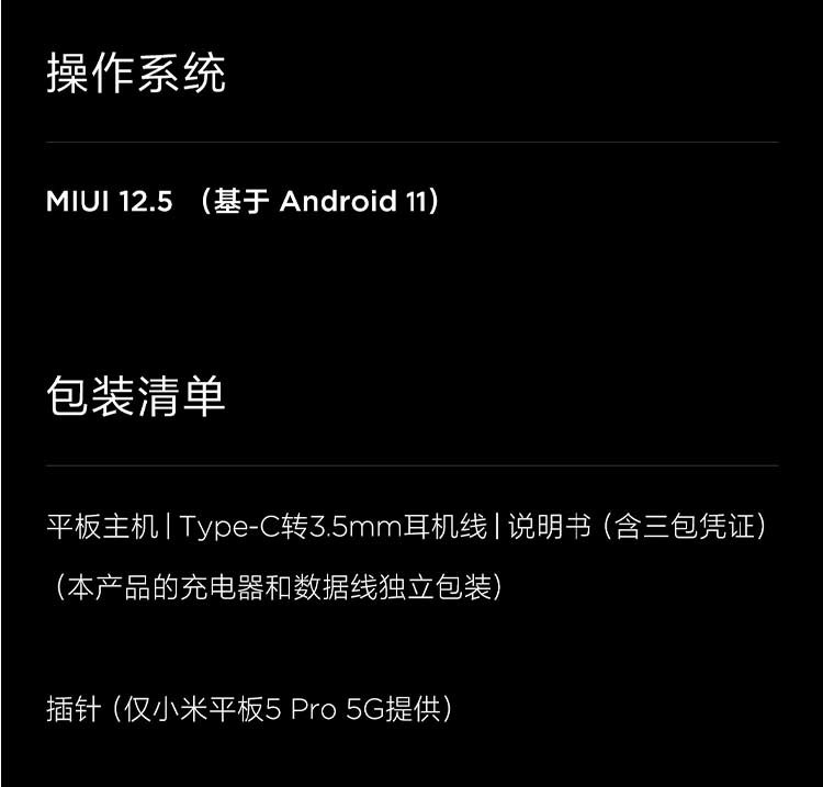 小米/MIUI 平板5 Pro 11英寸2.5K高清 120Hz 骁龙870 8G+256GB