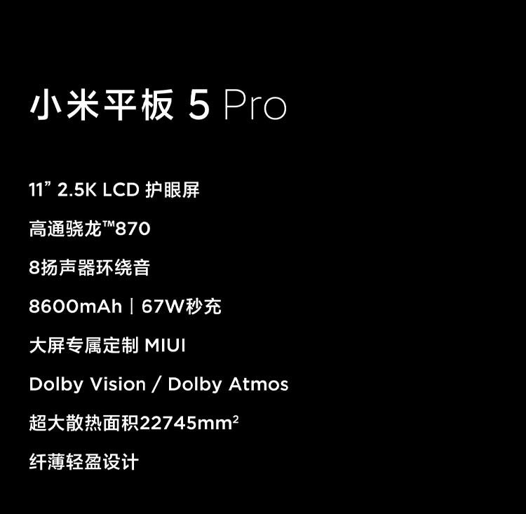 小米/MIUI 平板5 Pro 11英寸2.5K高清 120Hz 骁龙870 8G+256GB