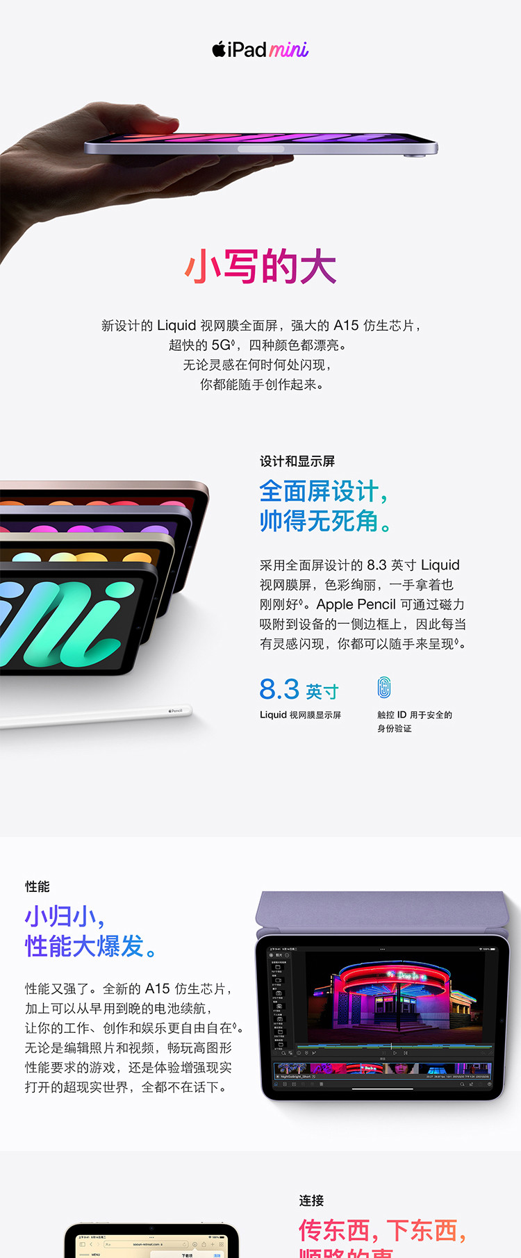 Apple iPad mini 8.3英寸平板电脑 2021年款（256GB WLAN版/A15芯片