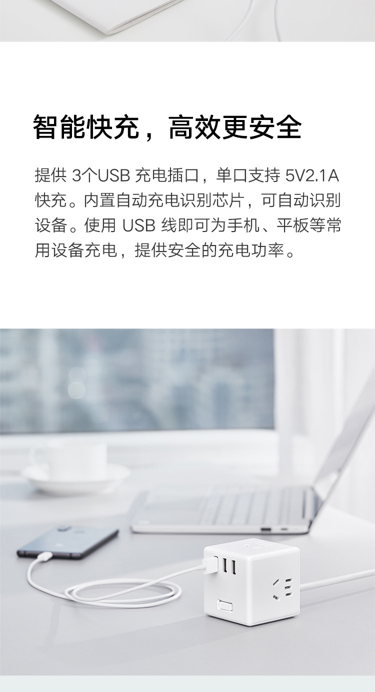 小米/MIUI 米家魔方转换器智能USB插座