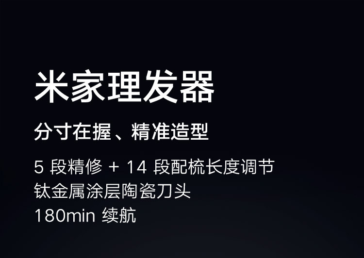 小米理发器 成人儿童电动剪发器 电推子理发剃头刀 全身水洗超长续航 两档控速边充边用