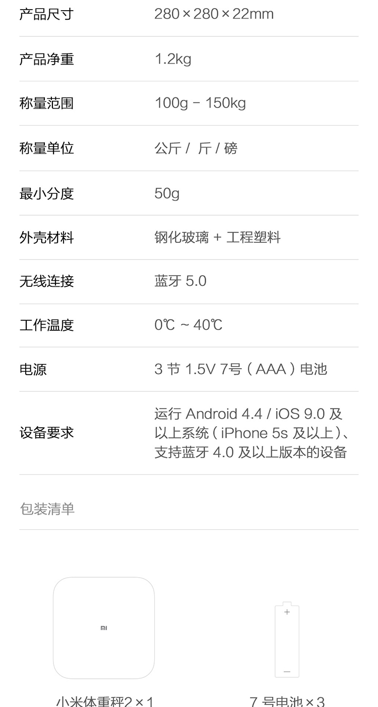 小米体重秤2家用健康秤电子秤高精度 人物双模式 APP数据测量 智能分析自动识别用户隐藏式LED屏幕