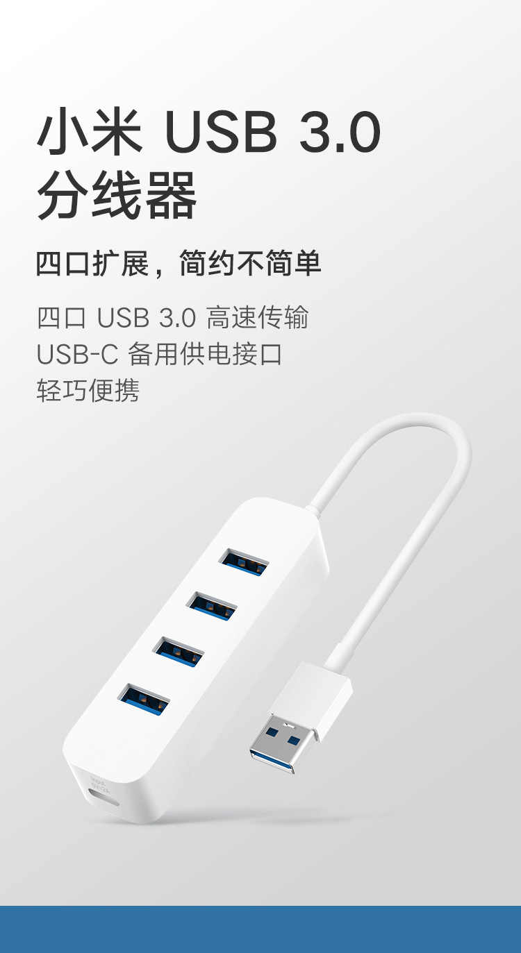 小米/MIUI USB3.0分线器 四口USB扩展 高速传输 小巧便携