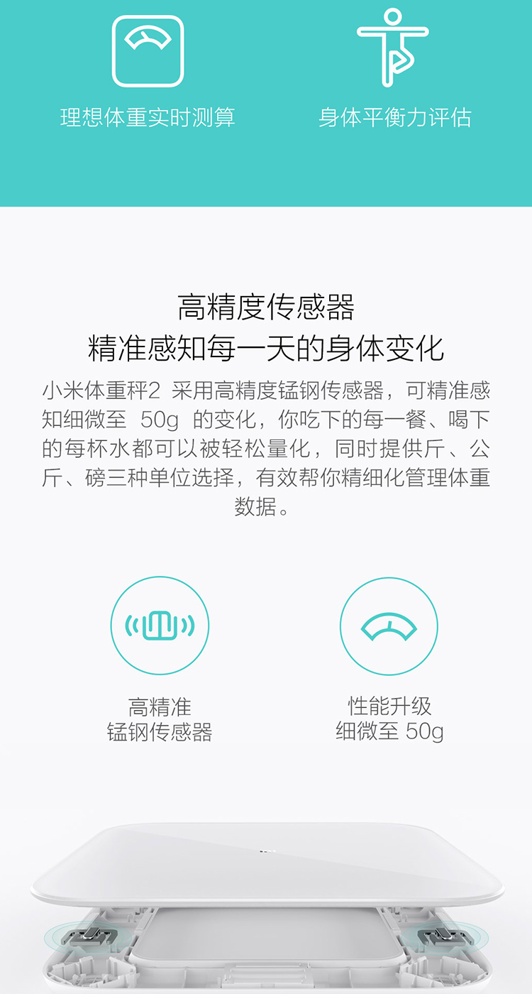 小米体重秤2家用健康秤电子秤高精度 人物双模式 APP数据测量 智能分析自动识别用户隐藏式LED屏幕