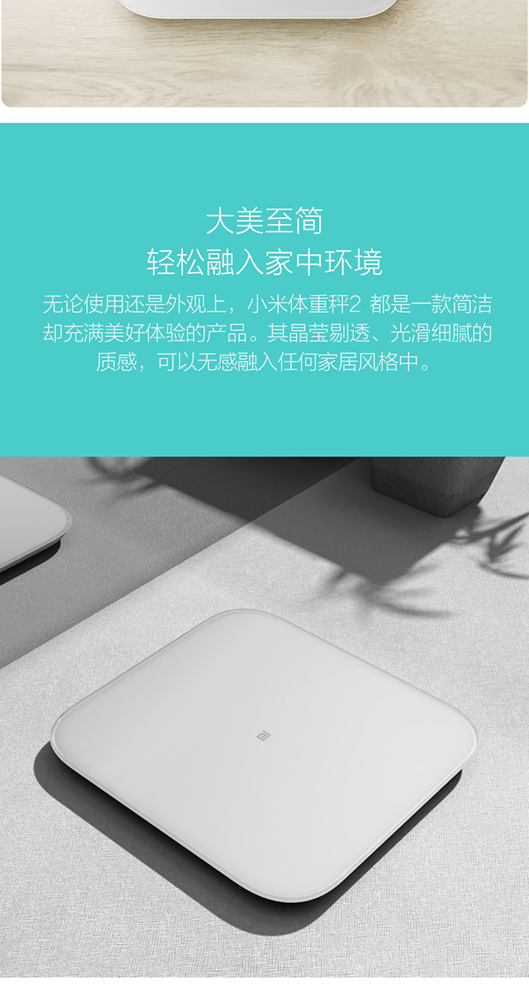 小米体重秤2家用健康秤电子秤高精度 人物双模式 APP数据测量 智能分析自动识别用户隐藏式LED屏幕