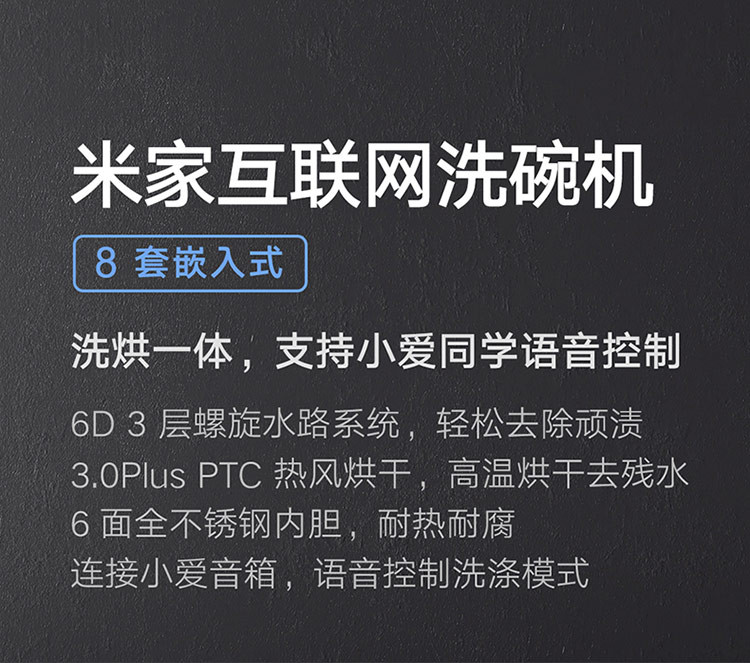 米家洗碗机家用8套嵌入式洗碗机 刷碗机 全自动智能手机联动 热风烘干 语音控制 VDW0801M