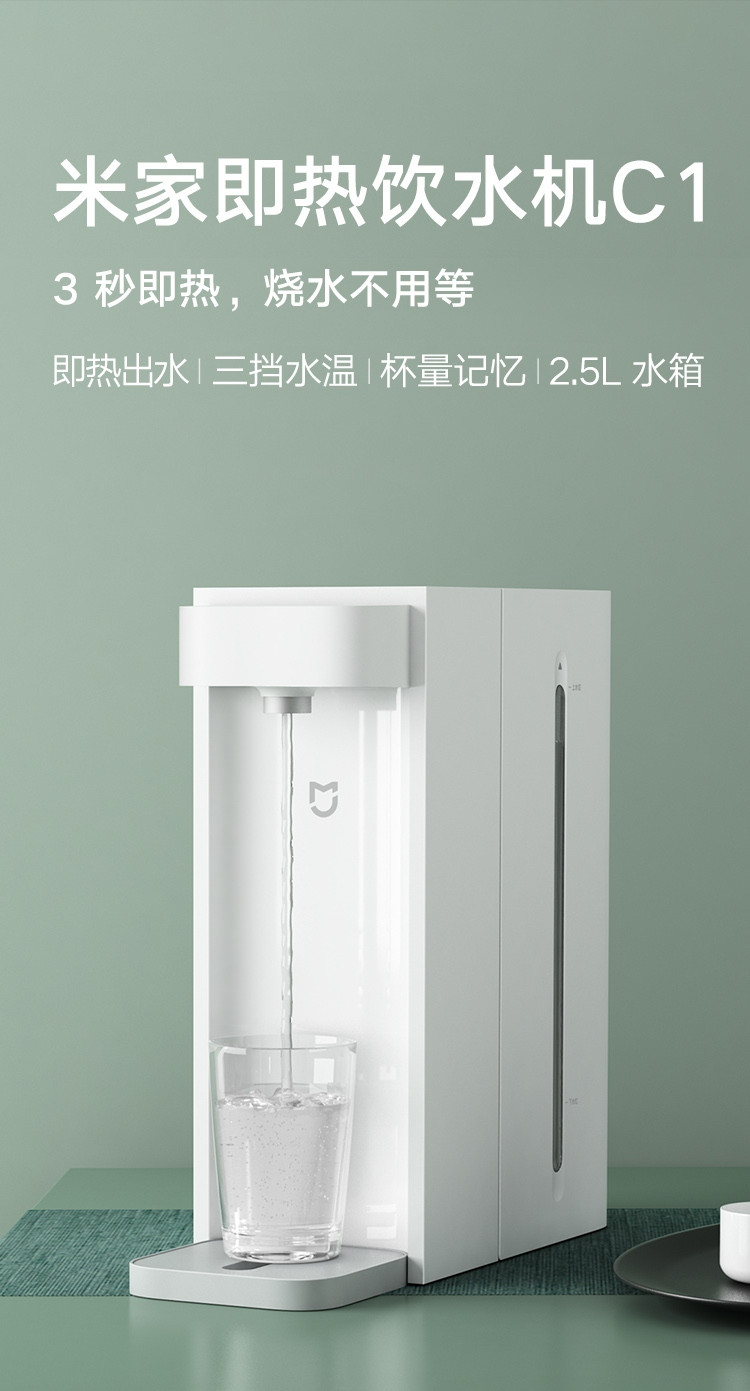 小米/MIUI 米家即热饮水机C1 台式小型免安装 3秒速热 三挡水温  S2201