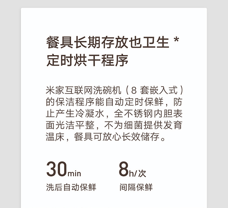 米家洗碗机家用8套嵌入式洗碗机 刷碗机 全自动智能手机联动 热风烘干 语音控制 VDW0801M