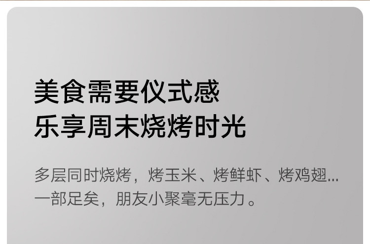 米家 小米电烤箱家用 三层烤位 上下独立控温 一机多用 70°C-230°C精准控温 内置烤叉