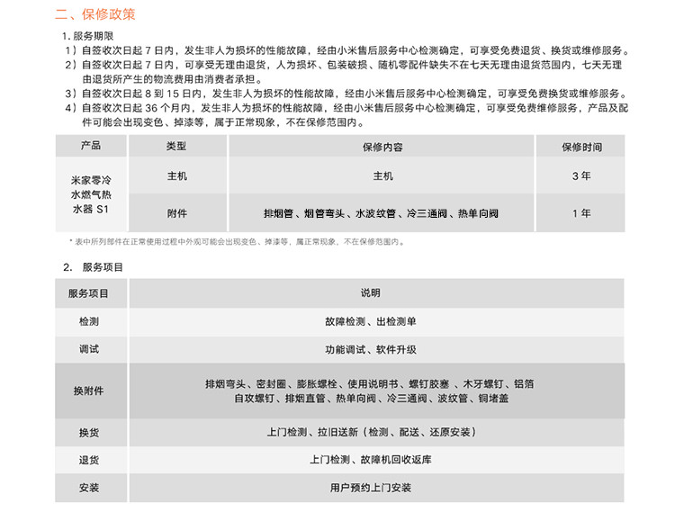 小米米家智能零冷水燃气热水器S1 18L大水量 热水器 恒温多点用水APP控制JSQ34-MJ01