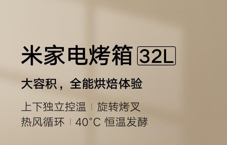 米家 小米电烤箱家用 三层烤位 上下独立控温 一机多用 70°C-230°C精准控温 内置烤叉