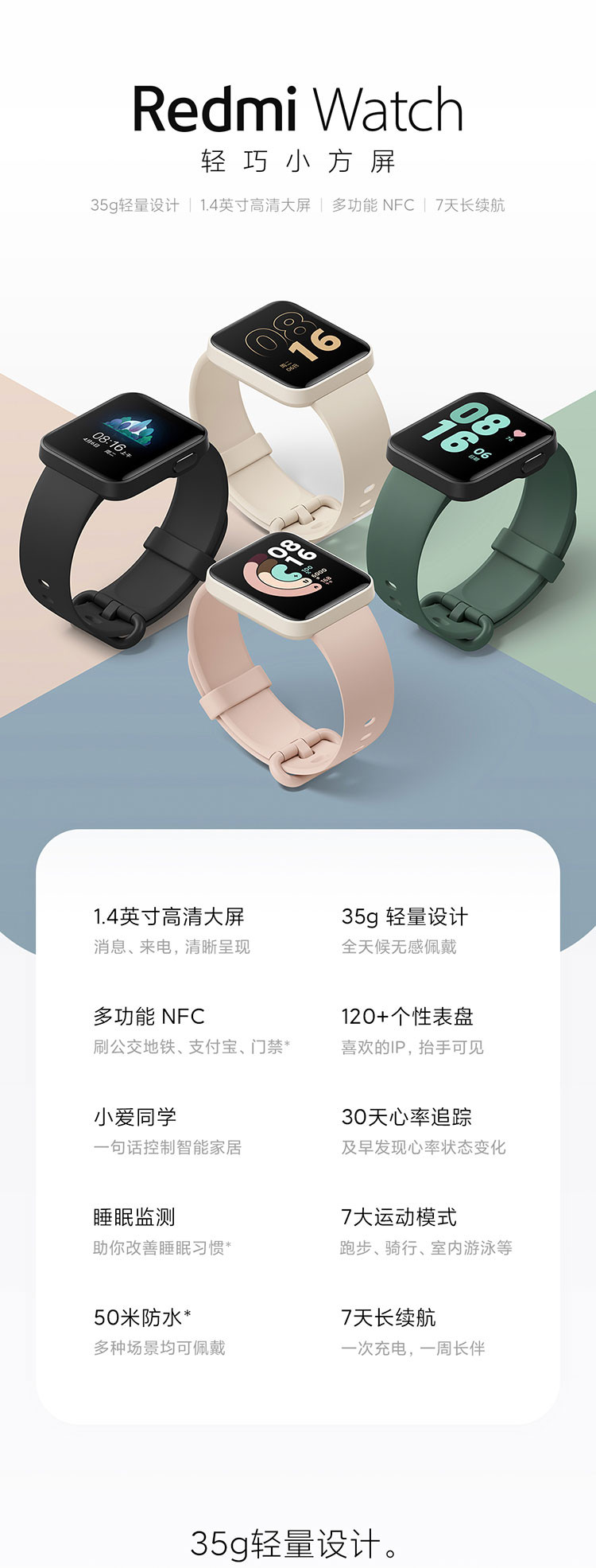 Redmi Watch 红米手表 智能手表 运动监测 实时心率追踪 多功能NFC智能语音助手 小方屏