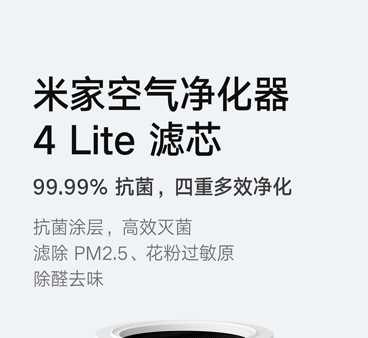 米家空气净化器4 Lite 滤芯 家用除甲醛除菌除二手烟异味PM2.5  仅适用净化器4Lite