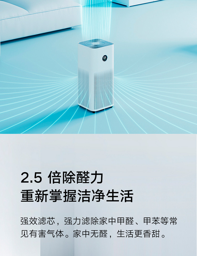 小米空气净化器4 除甲醛除菌除异味 家用 除雾霾PM2.5 低噪设计 米家APP互联