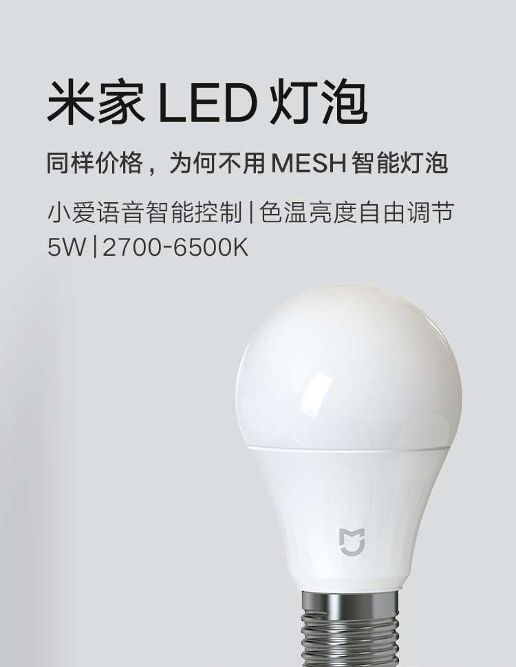 小米MI 米家LED灯泡 蓝牙MESH版 小爱语音智能控制色暖亮度自由调节