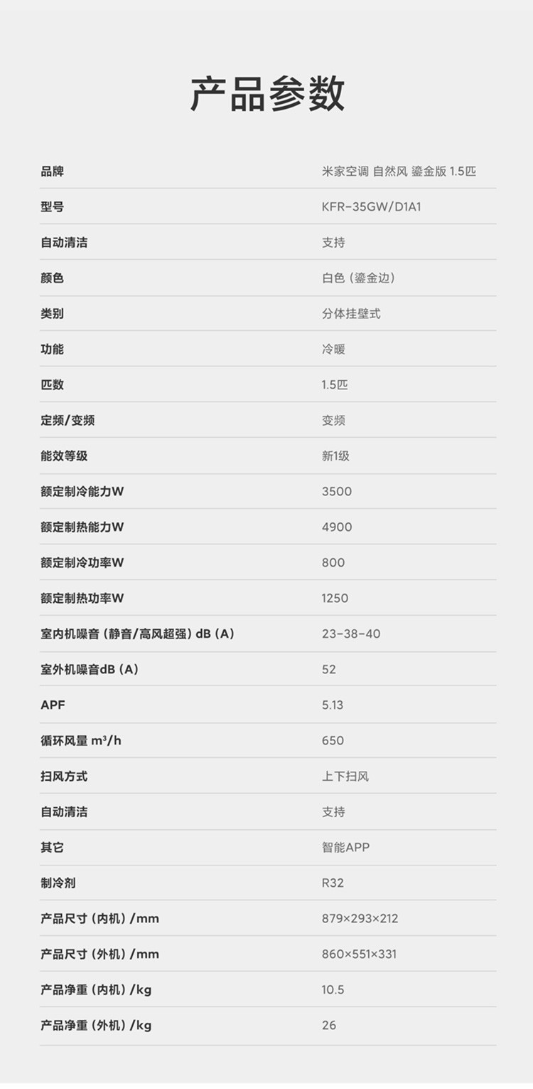 米家 小米空调 1.5匹 新一级能效 变频冷暖 智能互联 壁挂式卧室挂机 KFR-35GW/D1A1