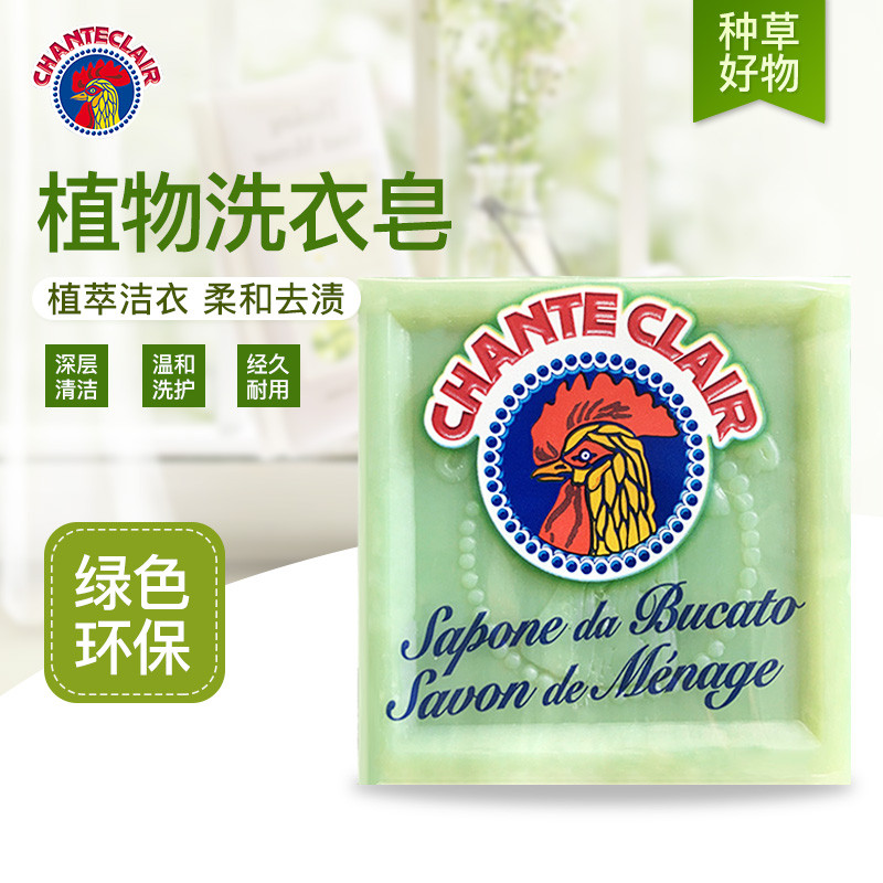 大公鸡管家 CHANTECLAIR 马赛/植物洗衣皂 肥皂 手洗皂 (意大利进口) 300g