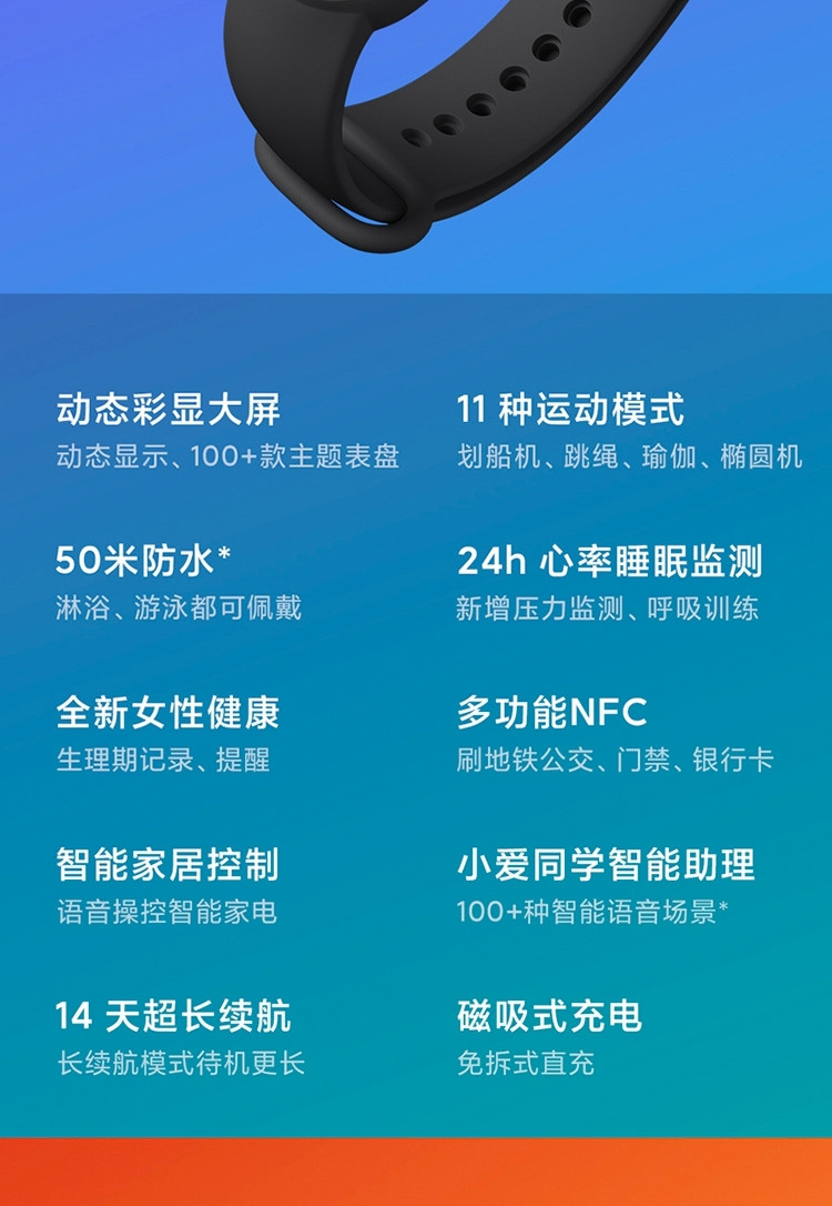 小米/MIUI 手环5 NFC版 动态彩屏 智能运动监测