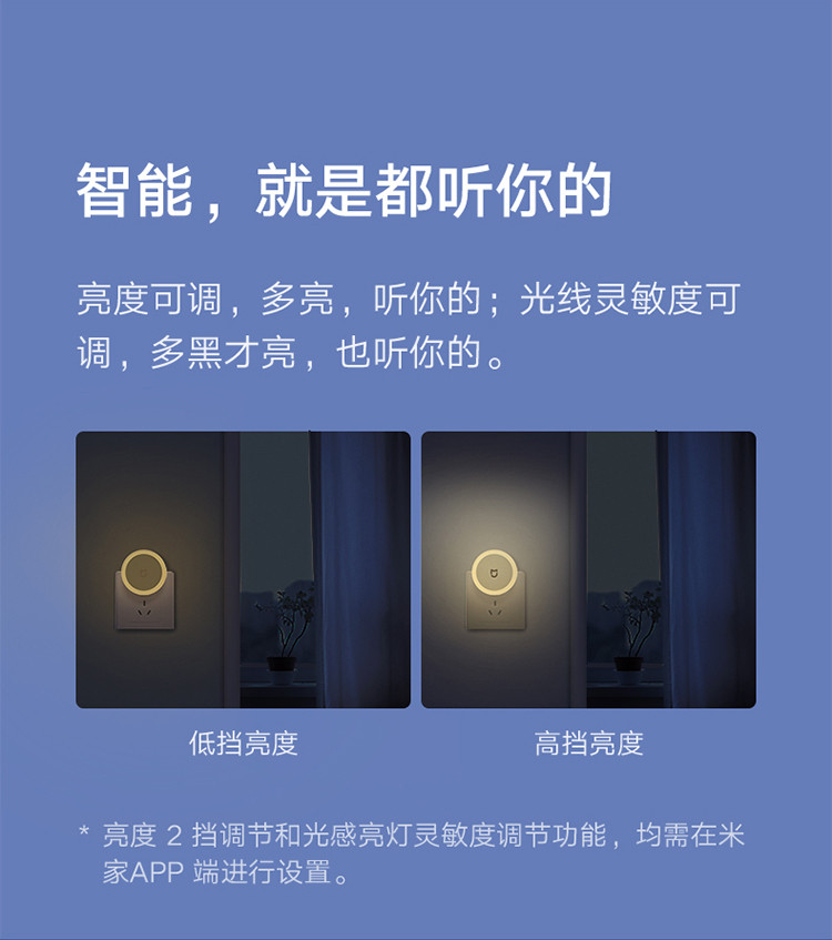 小米/MIUI 米家智能光感 夜灯 舒适暖光体积小巧轻柔伴睡