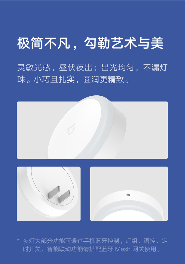 小米/MIUI 米家智能光感 夜灯 舒适暖光体积小巧轻柔伴睡