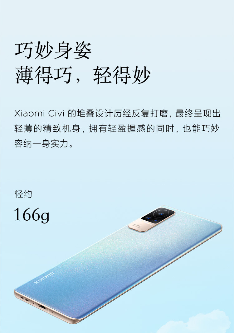 小米/MIUI Civi 8G+128GB 3200万双柔光自拍120Hz曲面原色屏