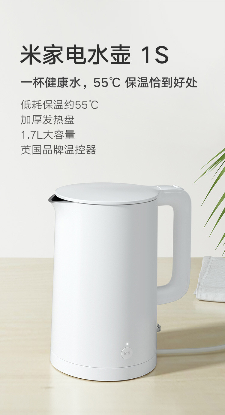 小米/MIUI 电热水壶烧水壶 恒温水壶1S 一键保温55°C 1.7L大容量 304不锈钢