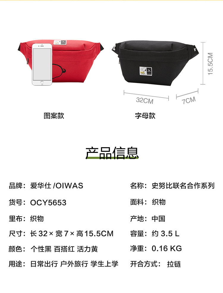 爱华仕/OIWAS 史努比联名款胸包斜挎包男女腰包 OCY5653