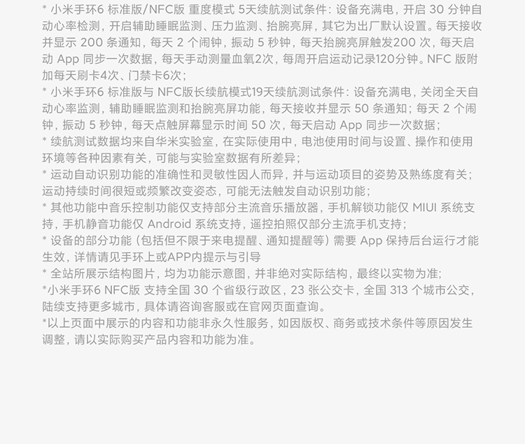 小米/MIUI 手环6 全面彩屏 30种运动模式 24h心率检测 50米防水 智能手环