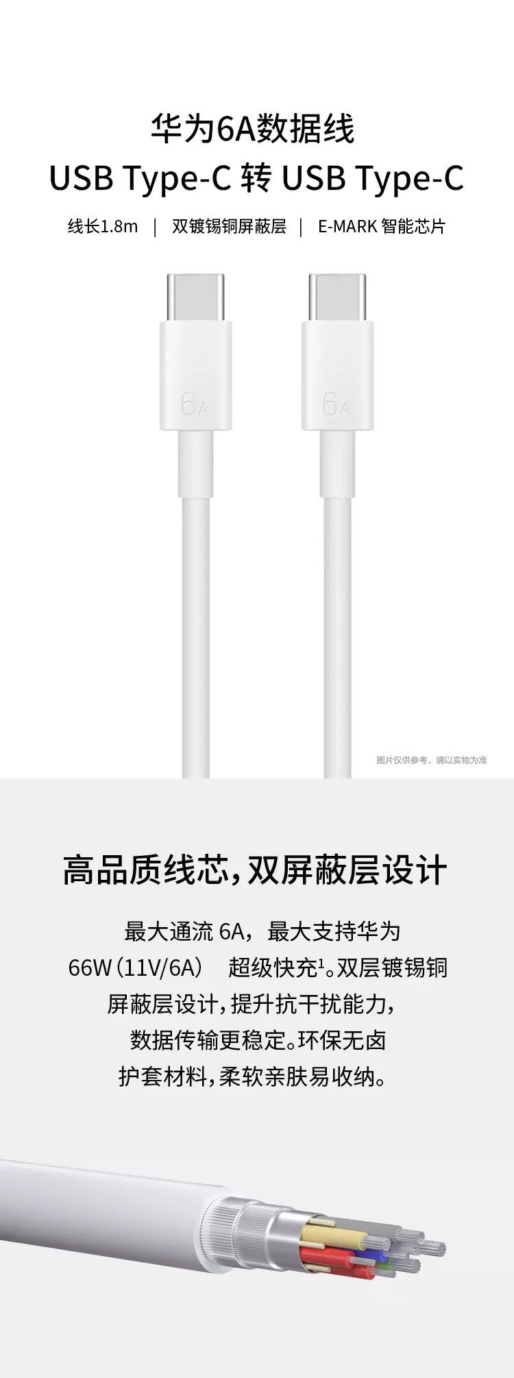 华为/HUAWEI 6A数据线 USBType-C转USBType-C/线长1.8m/高品质线芯白色