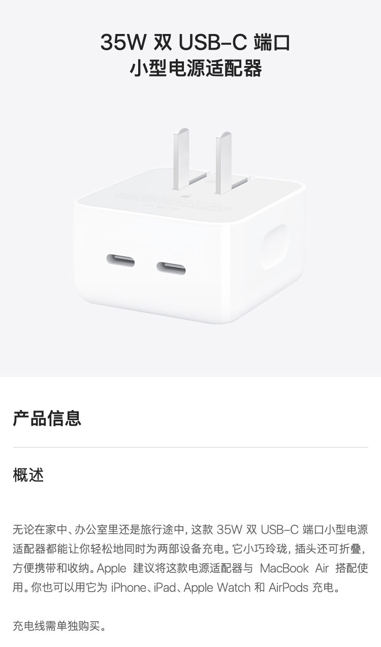 苹果/APPLE 35W 双USB-C端口 小型电源适配器 双口充电器