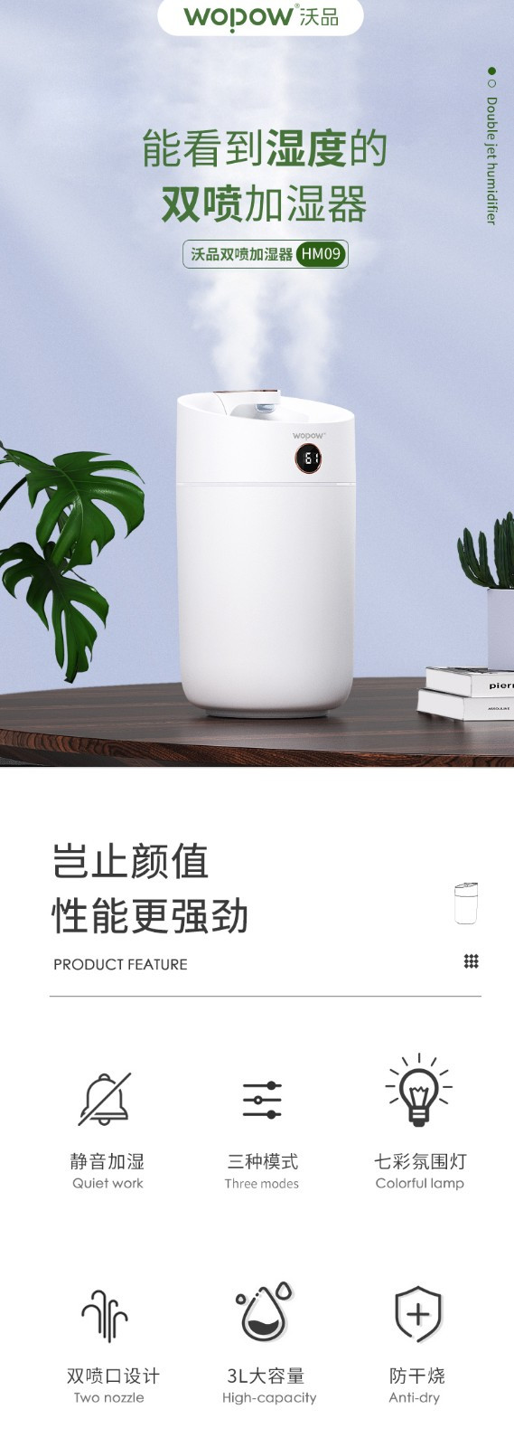 沃品/WOPOW hm10双喷加湿器 3L大容量轻音便捷卧室家用办公室桌面迷你