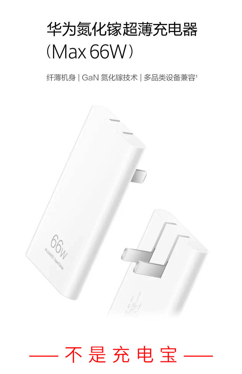 华为/HUAWEI 氮化镓超薄充电器（Max 66W） 6A数据线 type-c线充套装