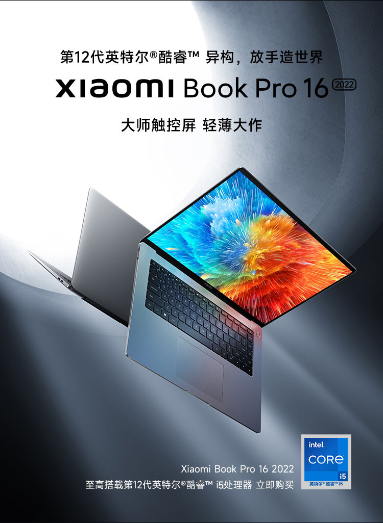 小米Book Pro 16 i7 16G 512G win11 RTX独显版 笔记本电脑