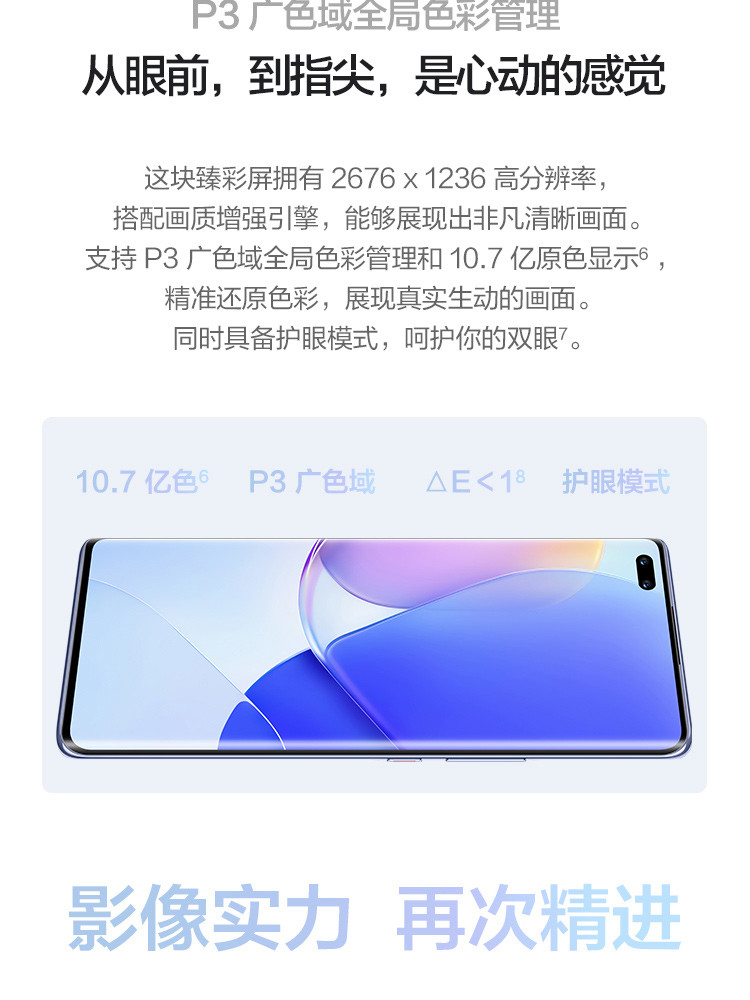 华为/HUAWEI nova 9 Pro 8+128GB双3200万前置Vlog镜头100W超级快充【复制】