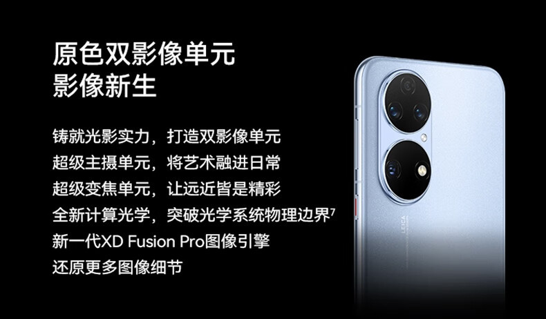 华为/HUAWEI P50E 万象双环设计 5000万超感光原色影像 超级变焦单元