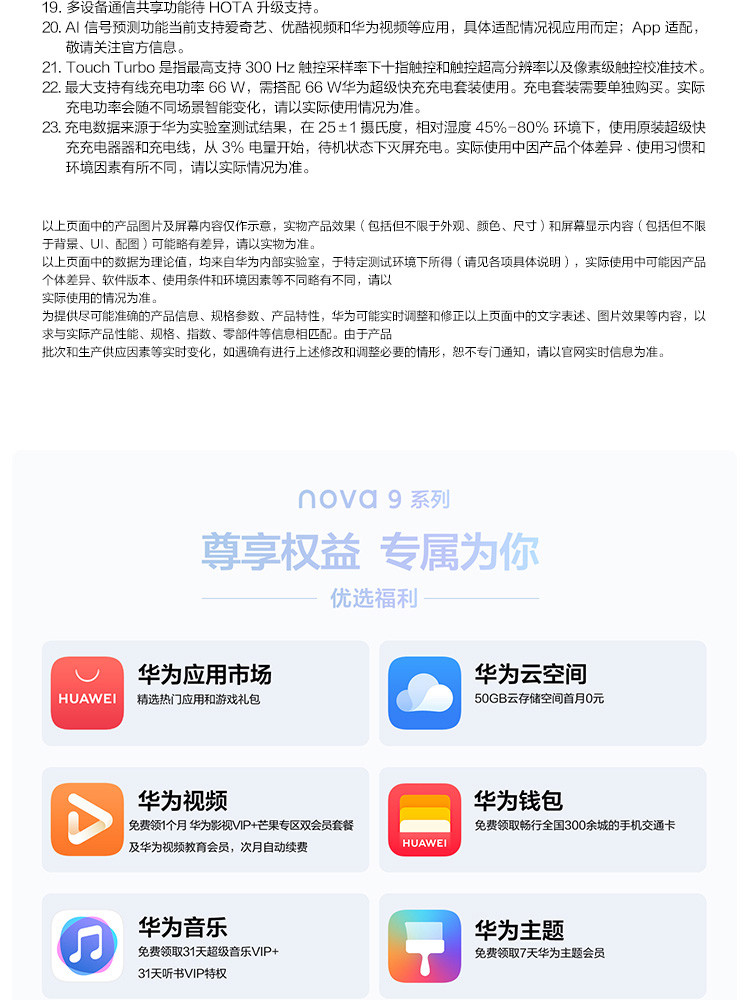 华为/HUAWEI nova 9 8+256GB120Hz高刷 后置5000万超感知影像