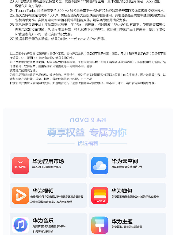 华为/HUAWEI nova 9 Pro 8+256GB双3200万前置Vlog镜头100W超级快充