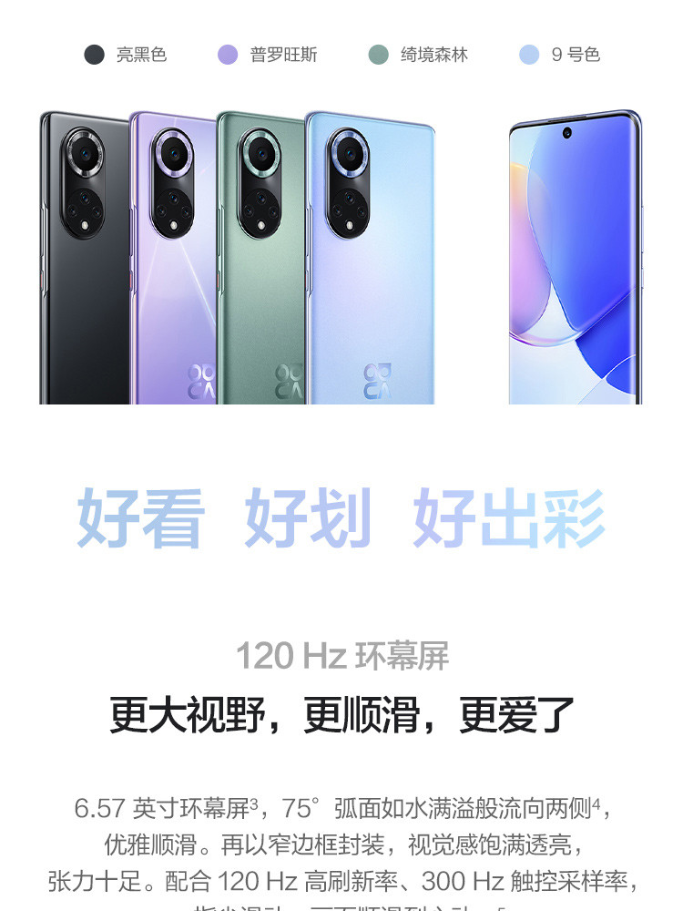 华为/HUAWEI nova 9 8+256GB120Hz高刷 后置5000万超感知影像