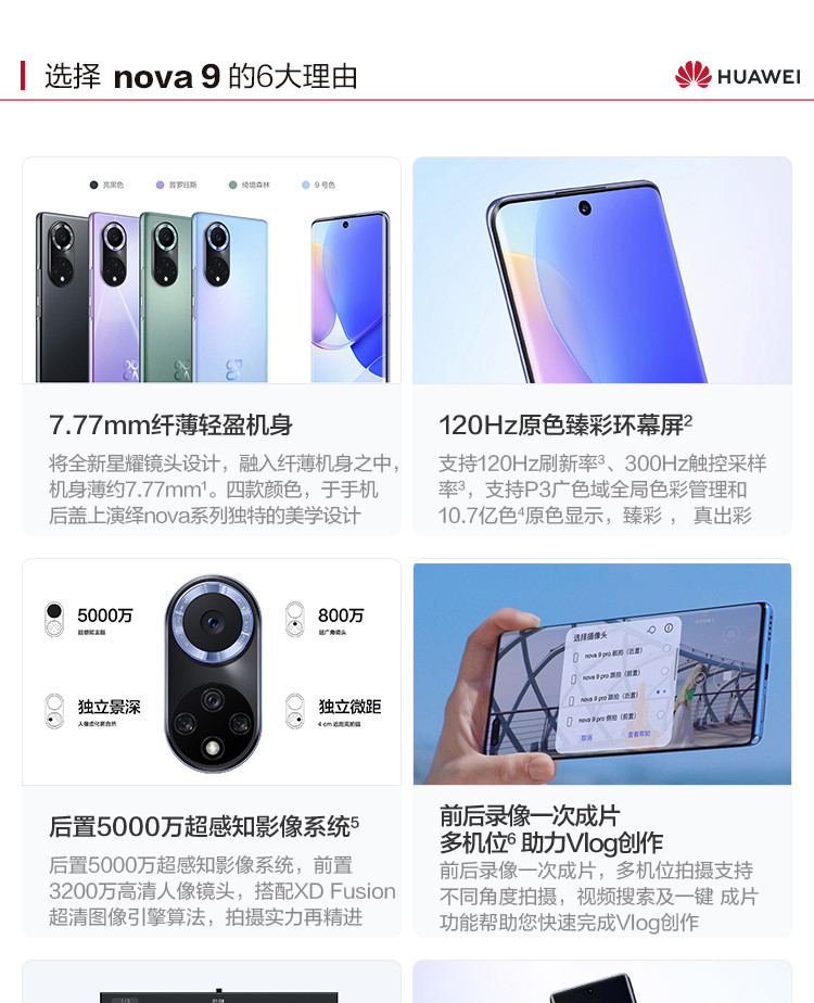 华为/HUAWEI nova 9 8+256GB120Hz高刷 后置5000万超感知影像