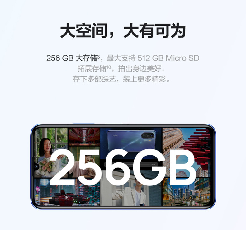 华为畅享 50 8+256GB 6000mAh大电池 22.5W超能续航 6.75英寸影音大屏