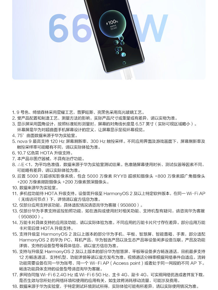 华为/HUAWEI nova 9 8+256GB120Hz高刷 后置5000万超感知影像