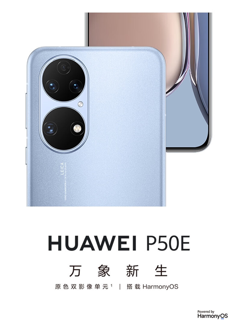 华为/HUAWEI P50E 万象双环设计 5000万超感光原色影像 超级变焦单元